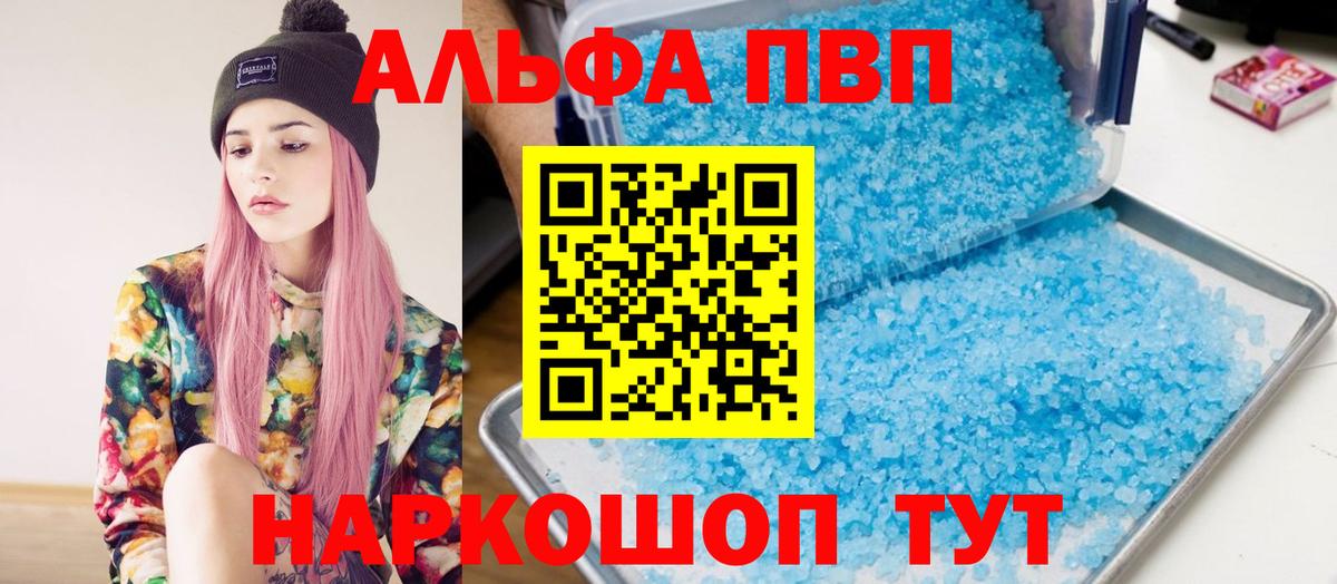 A-PVP СК  Alpha PVP Соль  Alpha-PVP СК КРИС  цены   Вход с VPN  Стрежевой 