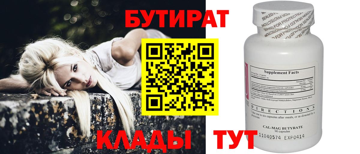 Бутират BDO 33% Стрежевой