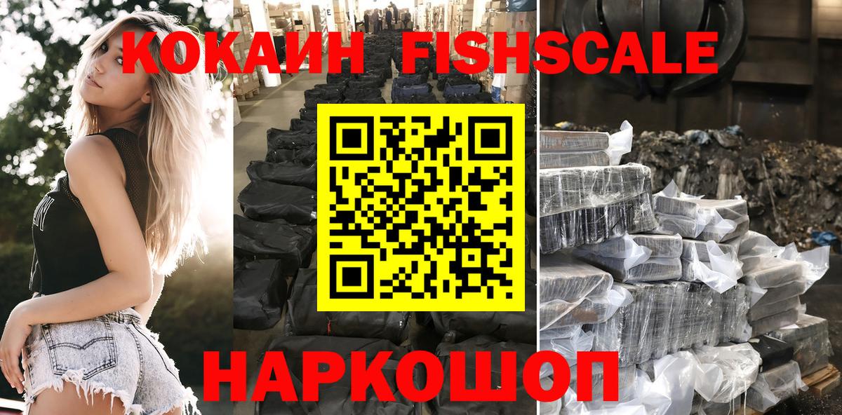 Cocaine  КОКАИН Columbia  Вход с VPN  Стрежевой  COCAIN FishScale 
