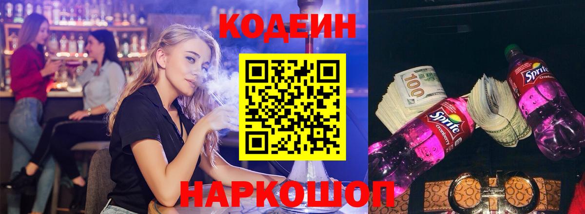 Кодеиновый сироп Lean Purple Drank  Codein Purple Drank  Стрежевой  Вход с VPN 