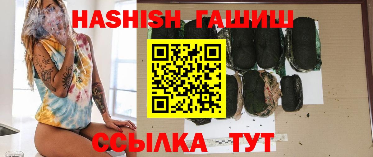 ГАШИШ  ГАШИШ hashish  Вход с VPN  Стрежевой 