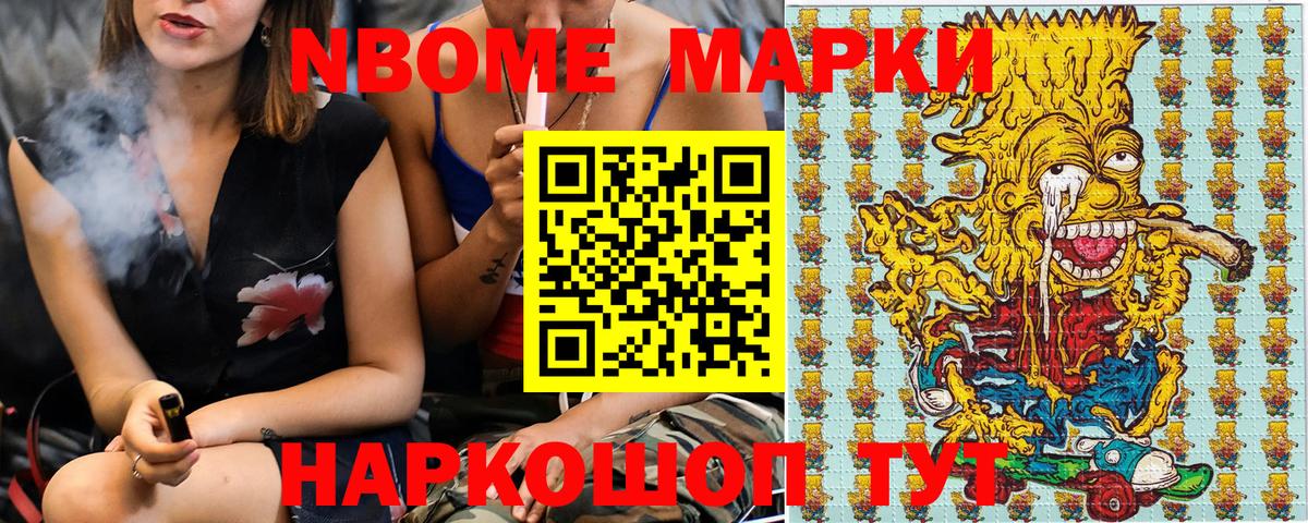 Марки 25I-NBOMe 1,8мг Стрежевой